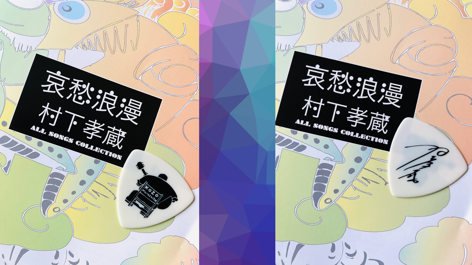 村下孝蔵 CD 哀愁浪漫~村下孝蔵ALL SONGS COLLECTION(DVD付) 公式