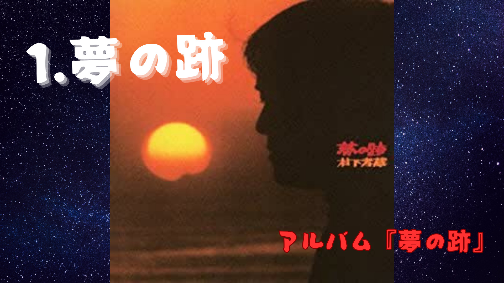 村下孝蔵【夢の跡】が伝える失われた恋の行方。歌詞の意味を読み解き解説