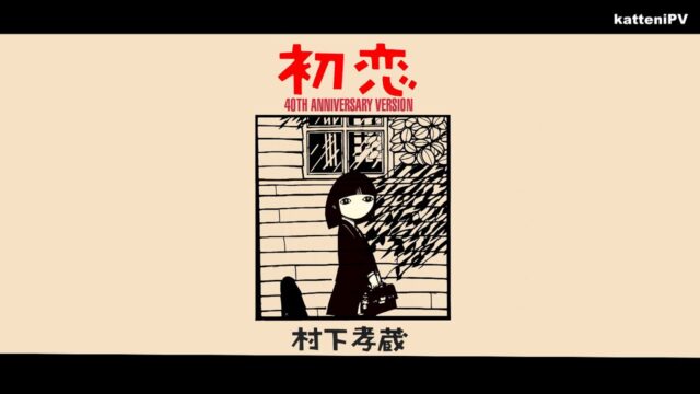 自主制作PVの名手【名無星】さん