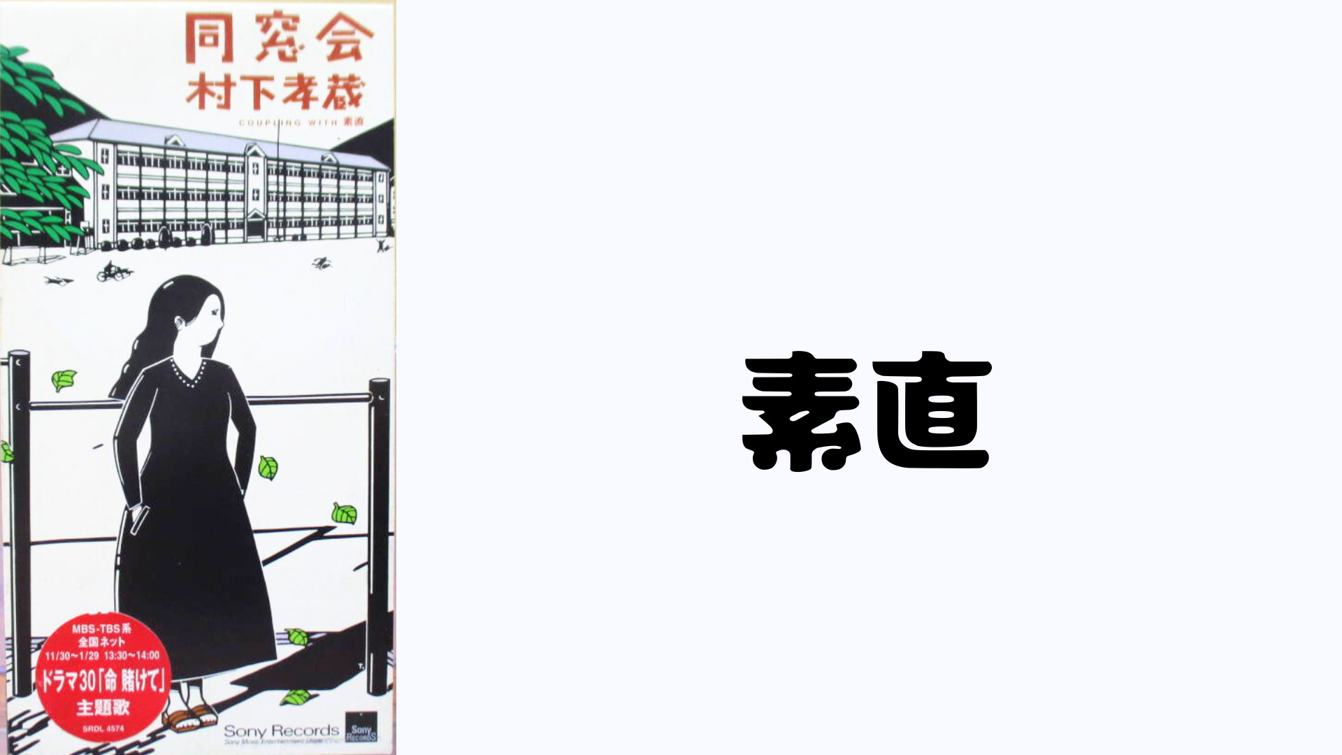 村下孝蔵さんと私たち自身の【素直】な心にふれる。歌詞の意味や世界観を解説＆鑑賞！